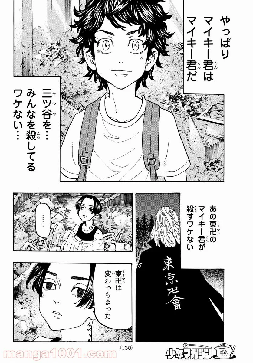 東京卍リベンジャーズ - 第117話 - Page 6