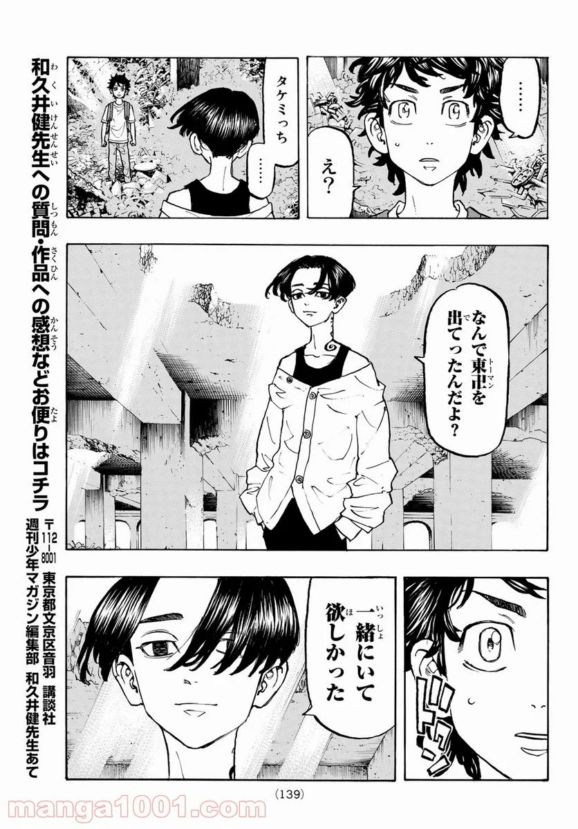 東京卍リベンジャーズ - 第117話 - Page 7