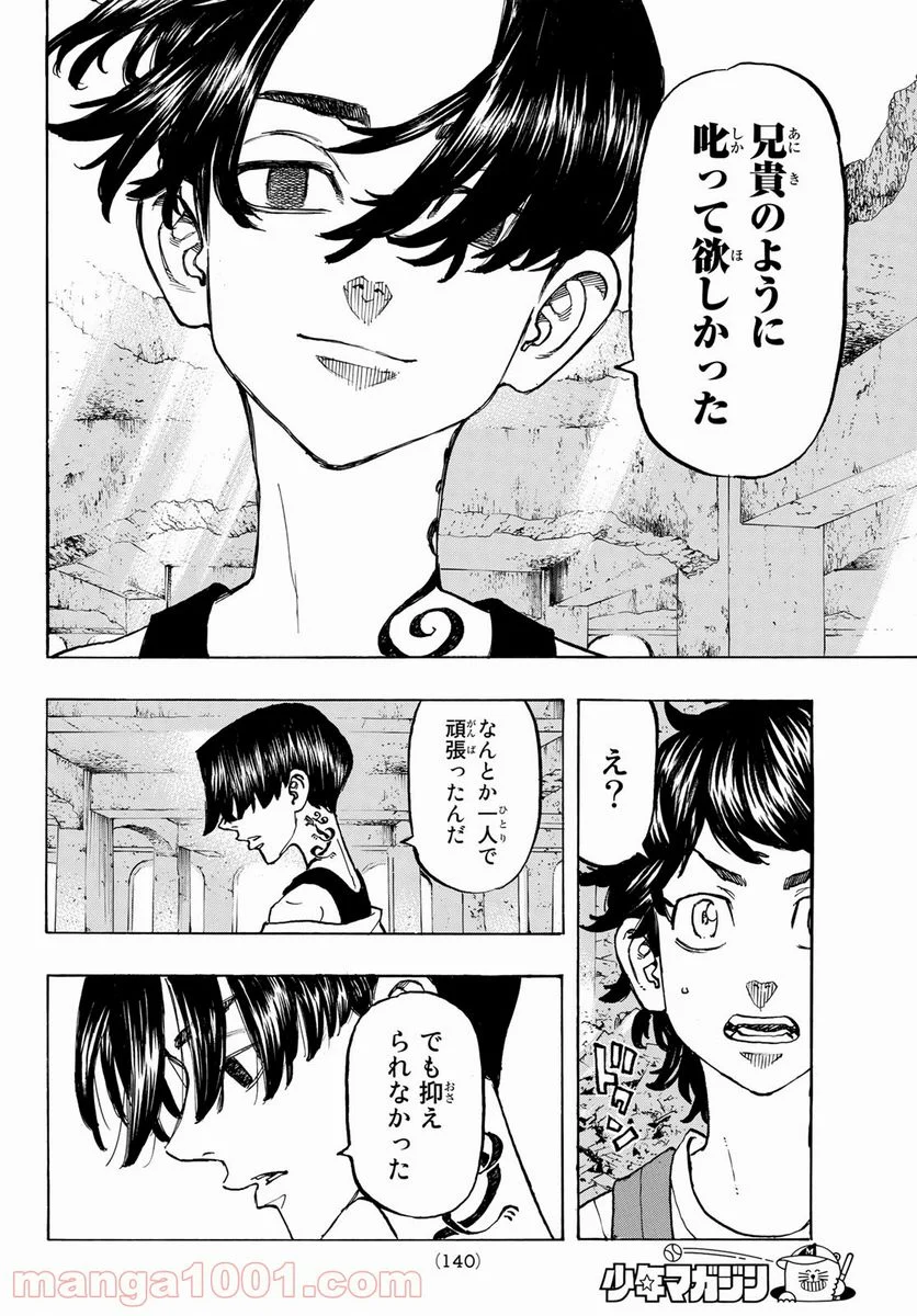 東京卍リベンジャーズ - 第117話 - Page 8