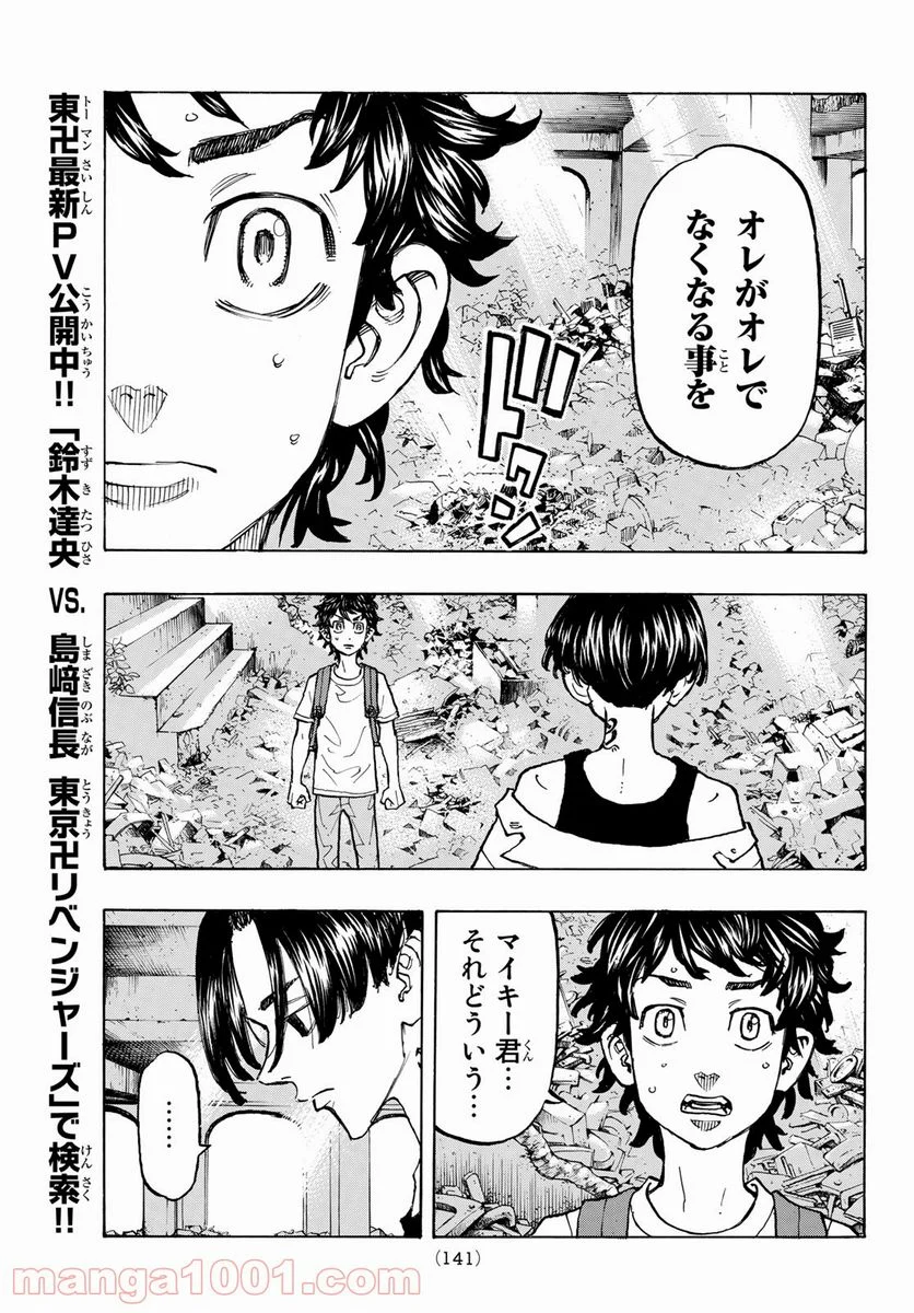 東京卍リベンジャーズ - 第117話 - Page 9