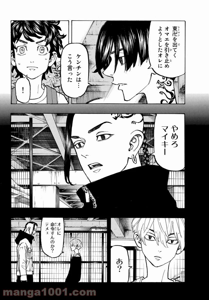 東京卍リベンジャーズ - 第117話 - Page 10