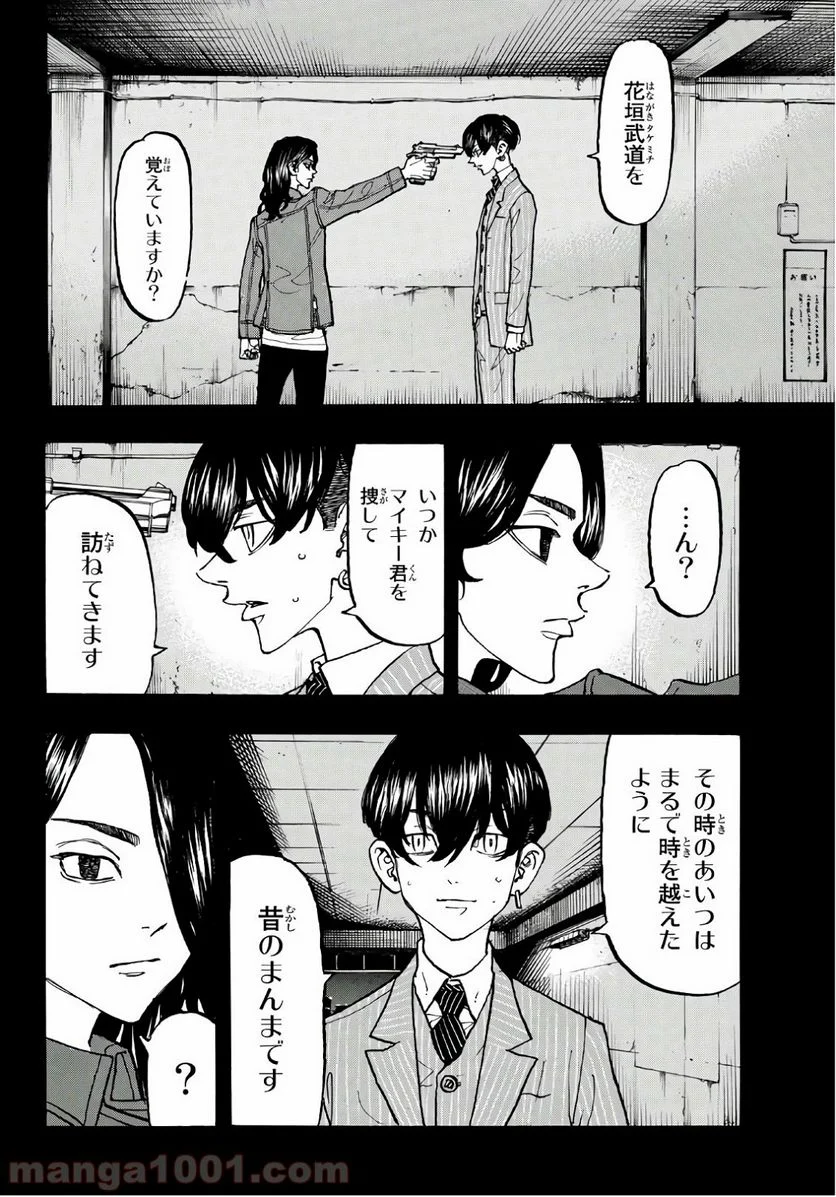 東京卍リベンジャーズ - 第118話 - Page 14