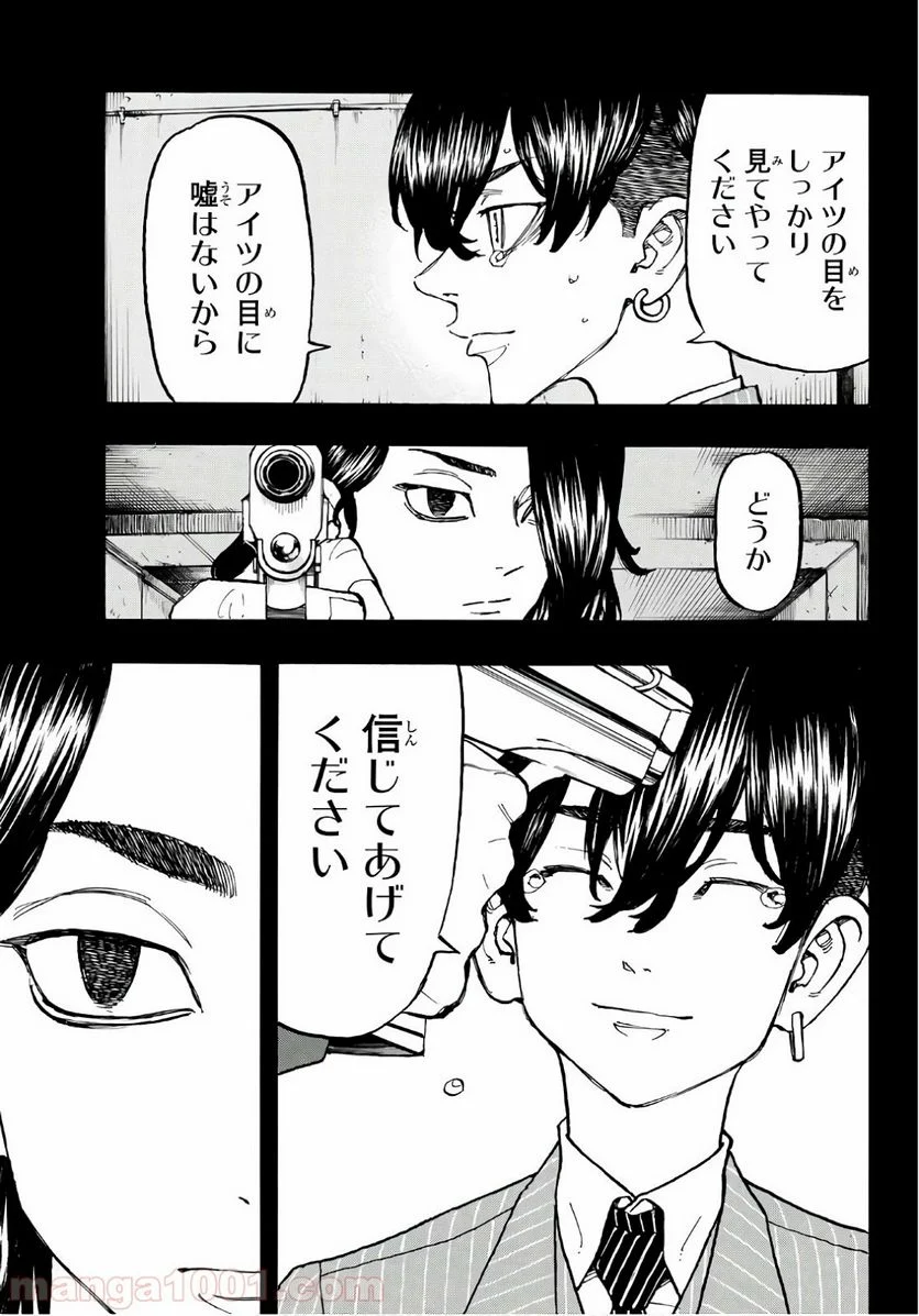 東京卍リベンジャーズ - 第118話 - Page 15