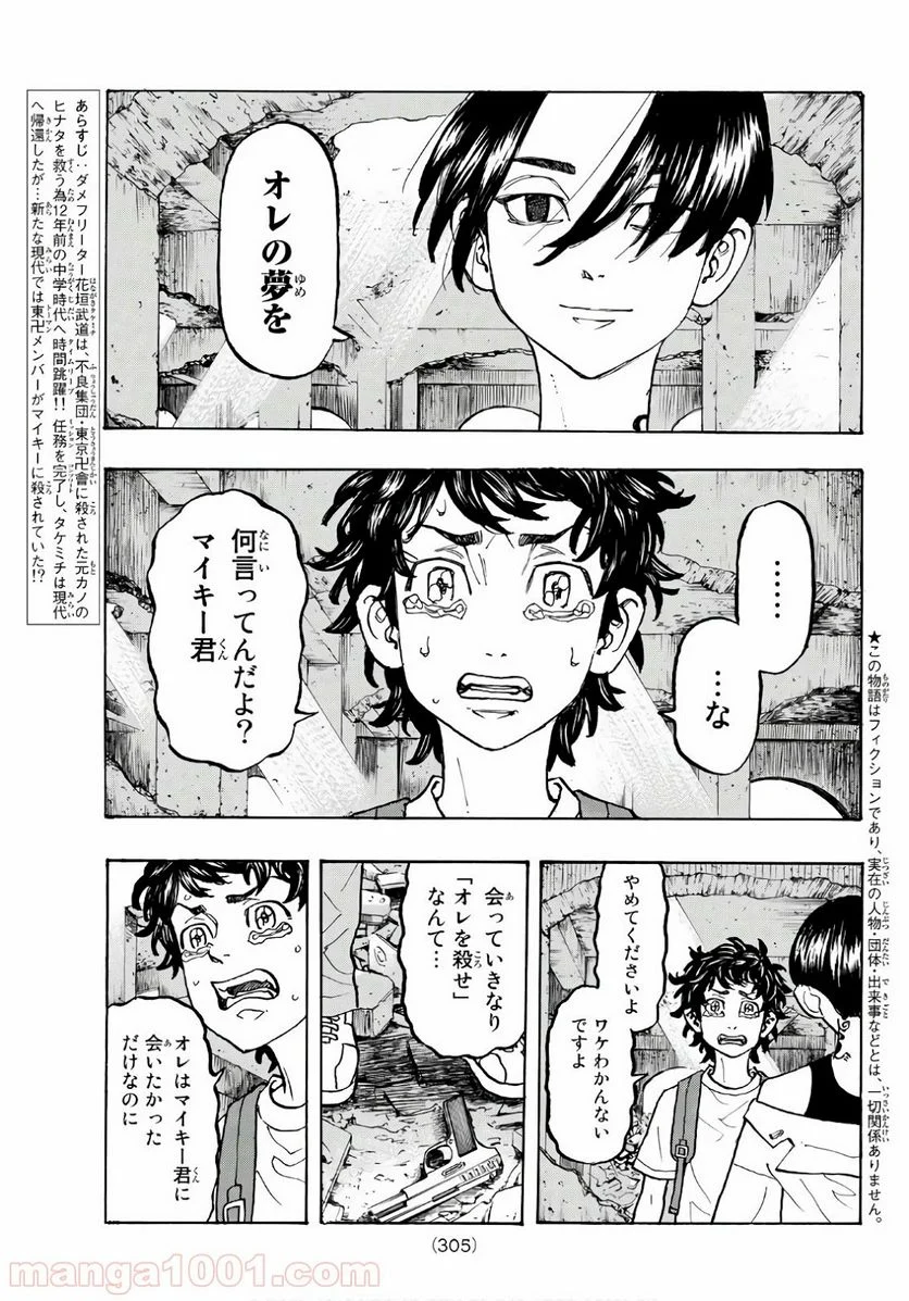 東京卍リベンジャーズ - 第118話 - Page 3