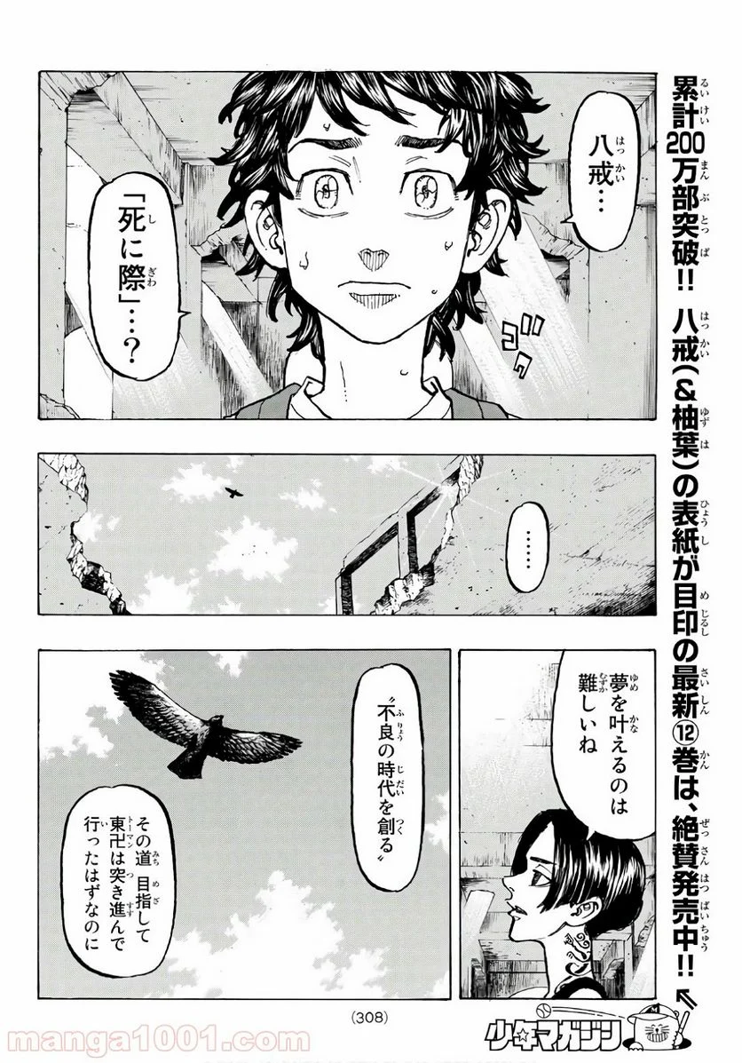 東京卍リベンジャーズ - 第118話 - Page 6