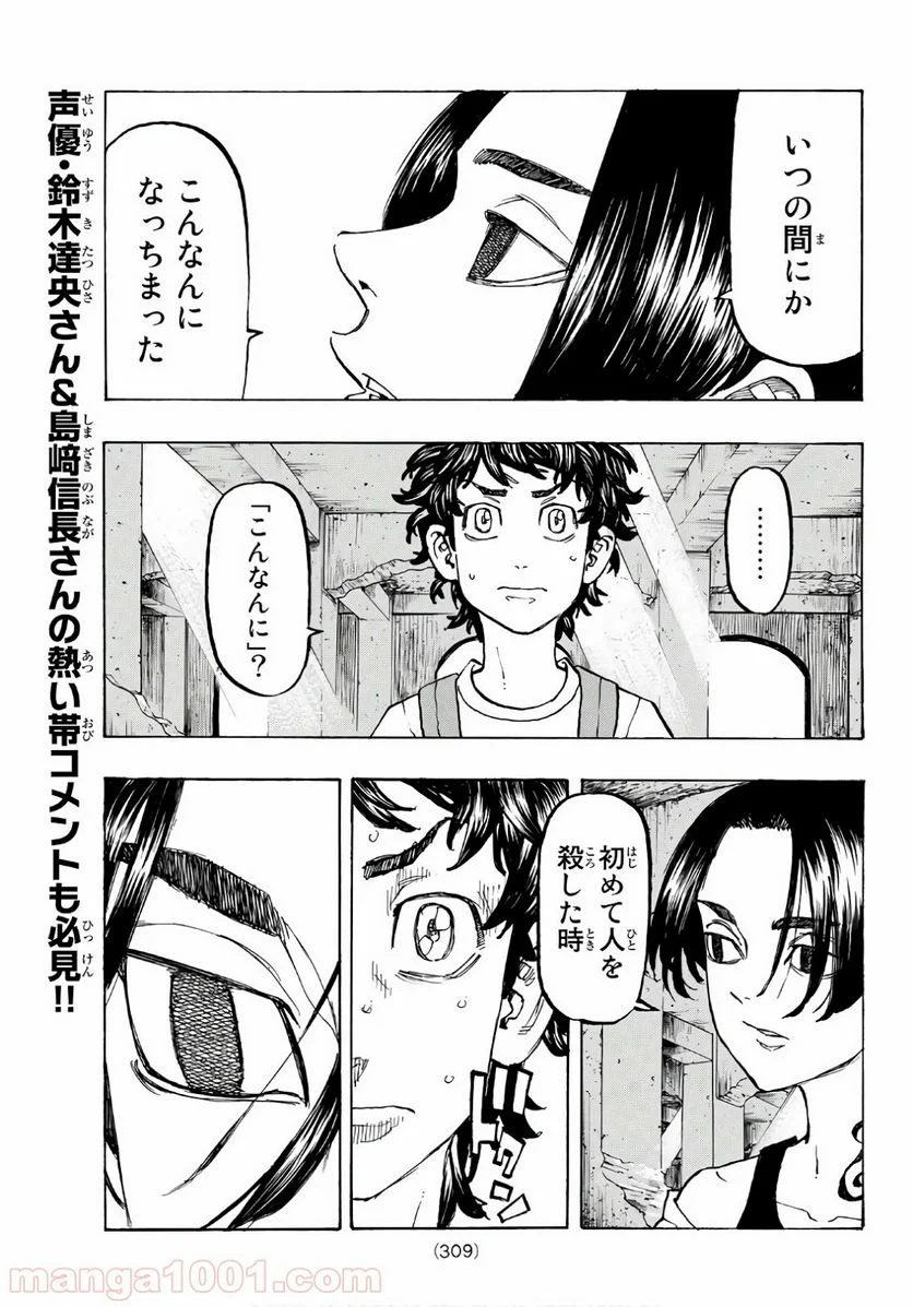 東京卍リベンジャーズ - 第118話 - Page 7