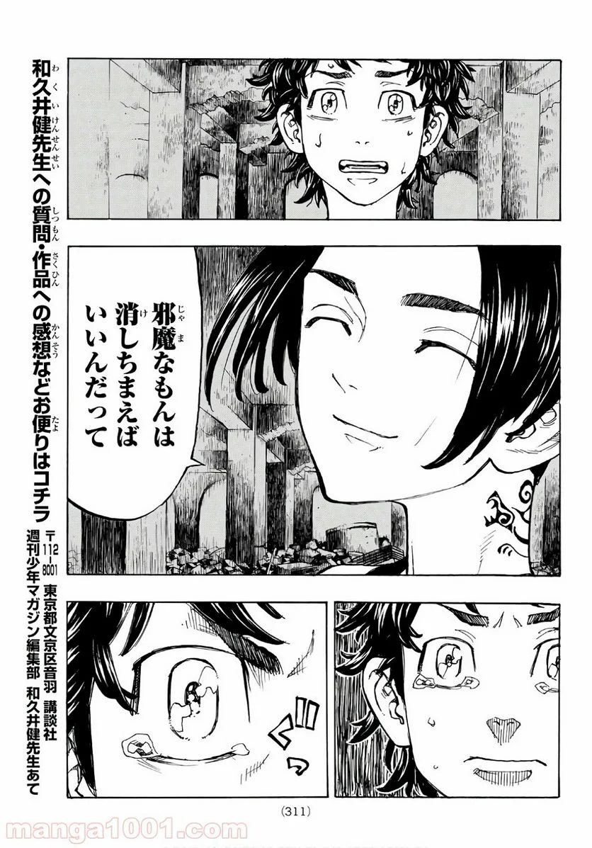 東京卍リベンジャーズ - 第118話 - Page 9