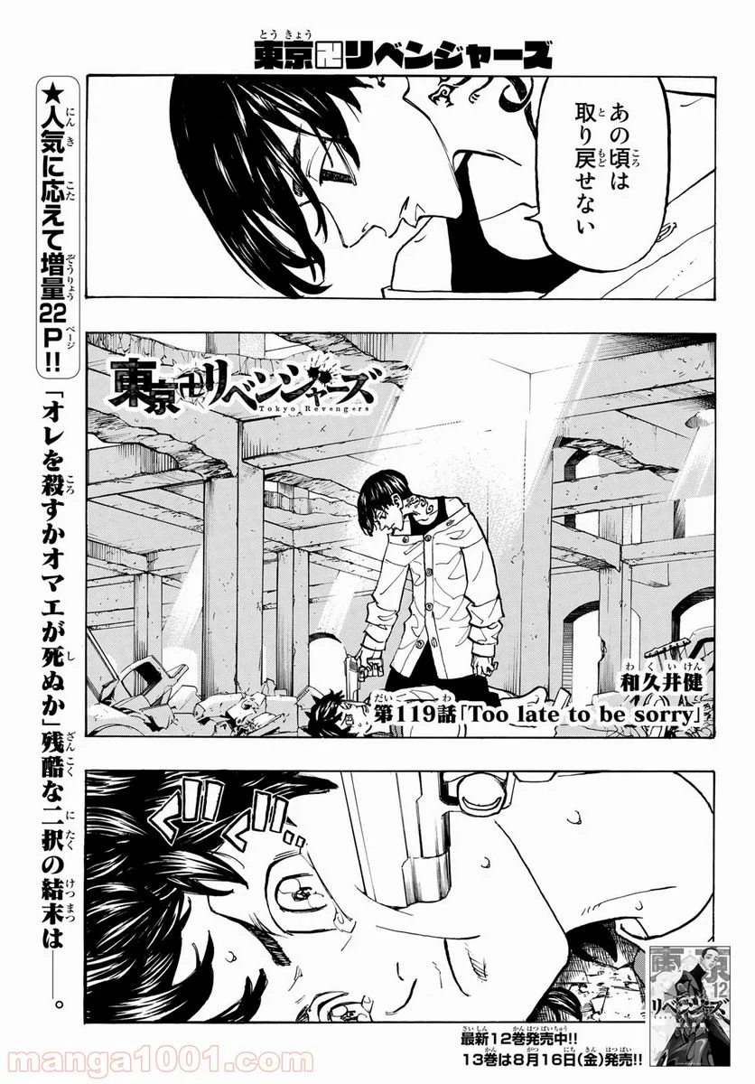 東京卍リベンジャーズ - 第119話 - Page 1