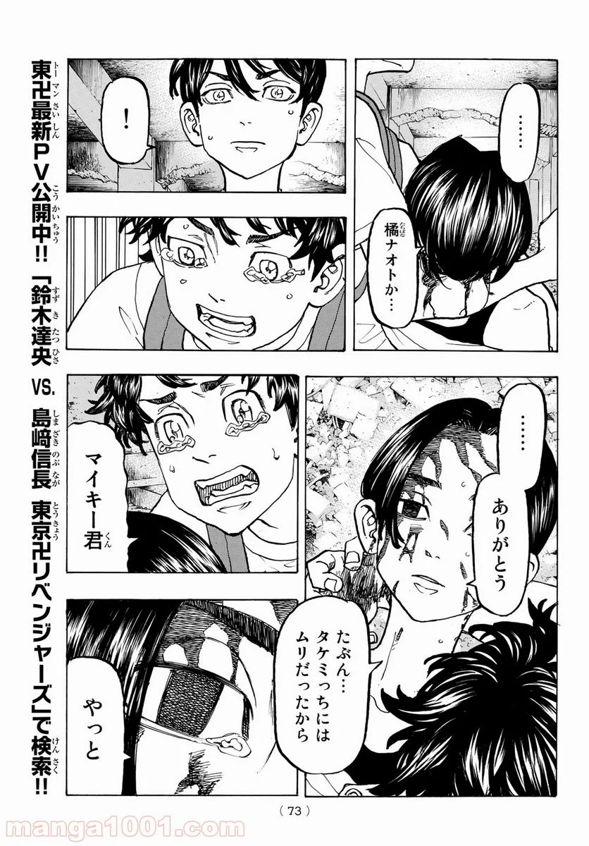 東京卍リベンジャーズ - 第119話 - Page 8