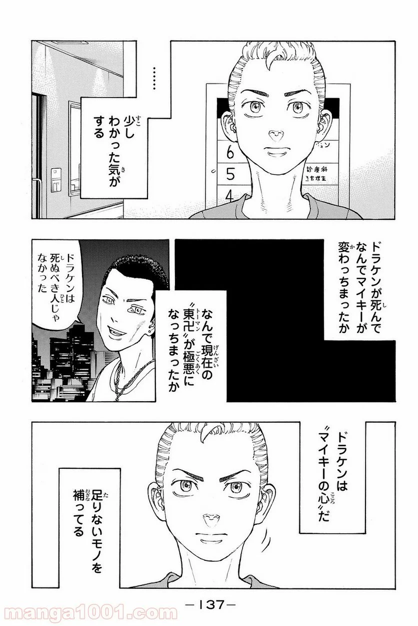 東京卍リベンジャーズ - 第12話 - Page 19