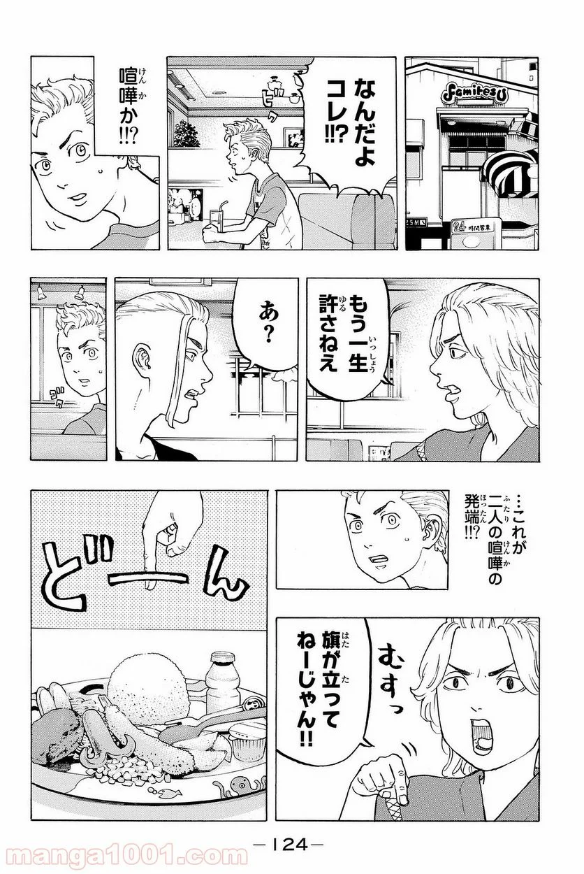 東京卍リベンジャーズ - 第12話 - Page 6