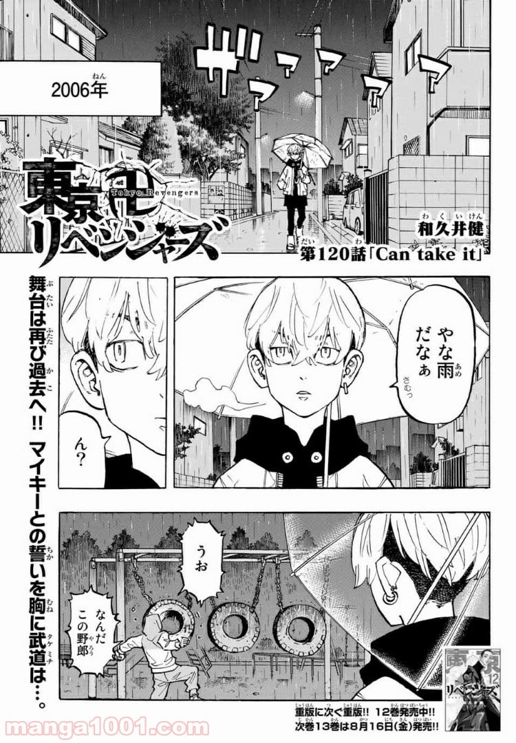 東京卍リベンジャーズ - 第120話 - Page 1