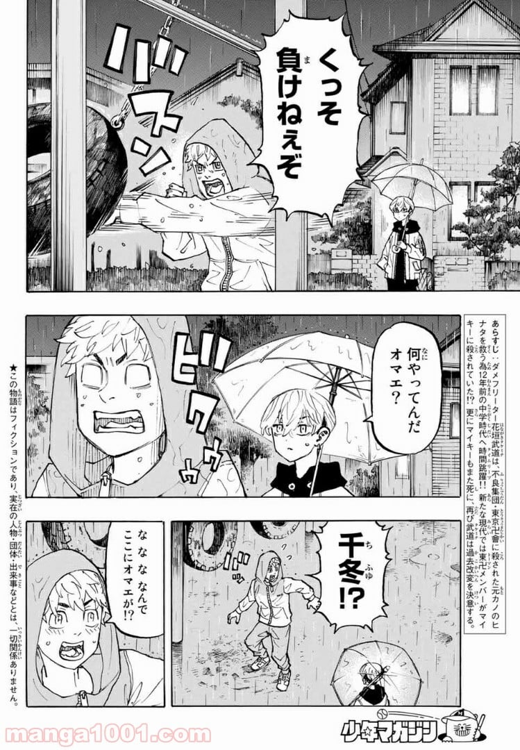 東京卍リベンジャーズ - 第120話 - Page 2