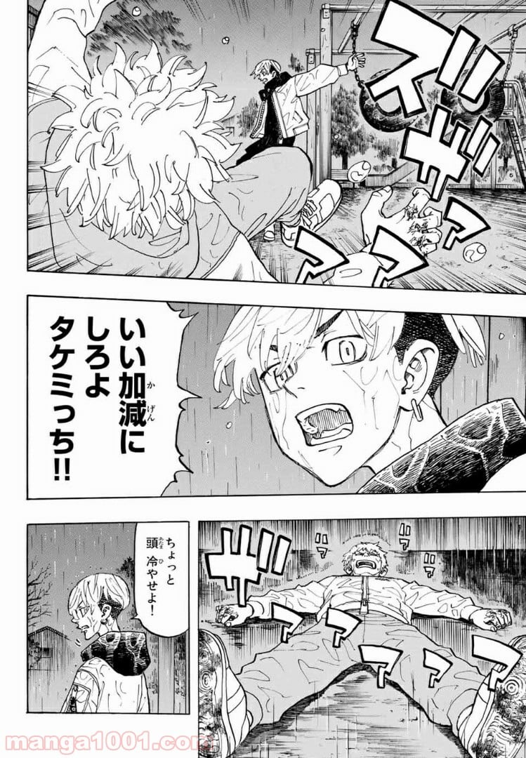 東京卍リベンジャーズ - 第120話 - Page 12