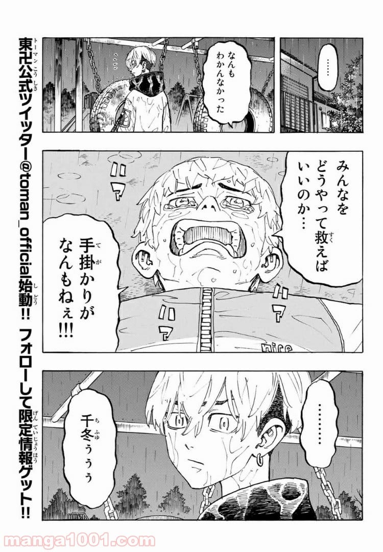 東京卍リベンジャーズ - 第120話 - Page 13