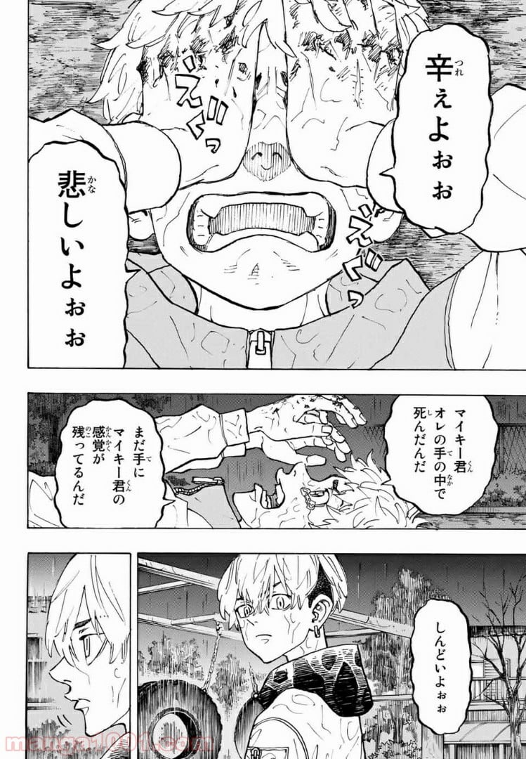 東京卍リベンジャーズ - 第120話 - Page 14