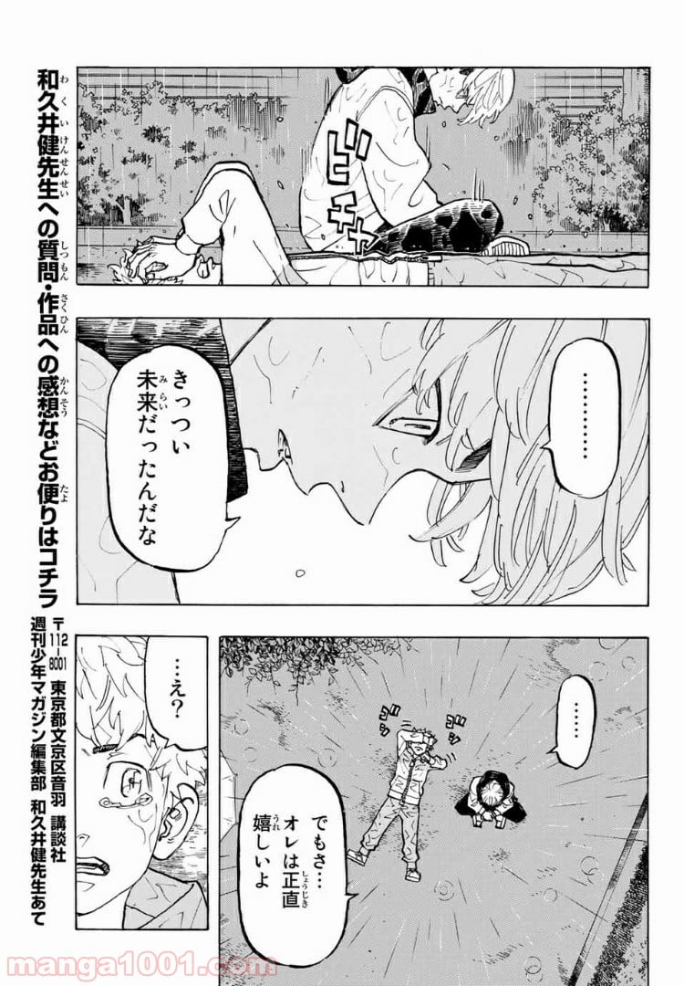 東京卍リベンジャーズ - 第120話 - Page 15