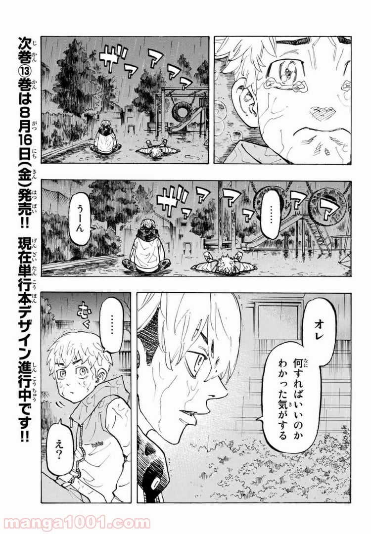 東京卍リベンジャーズ - 第120話 - Page 17