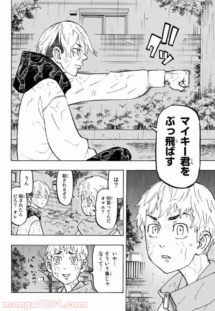 東京卍リベンジャーズ - 第120話 - Page 18