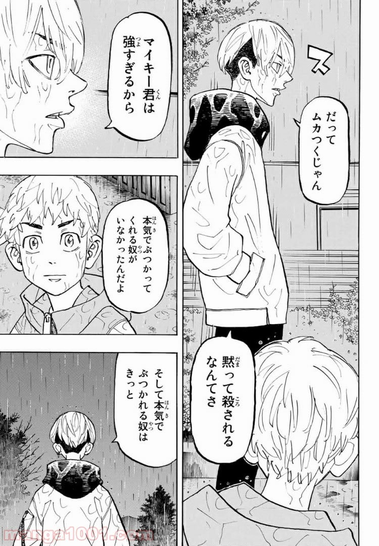 東京卍リベンジャーズ - 第120話 - Page 19