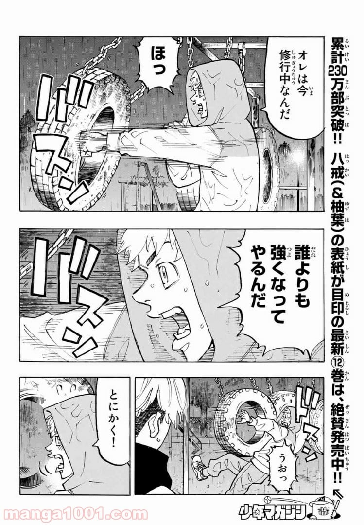 東京卍リベンジャーズ - 第120話 - Page 4