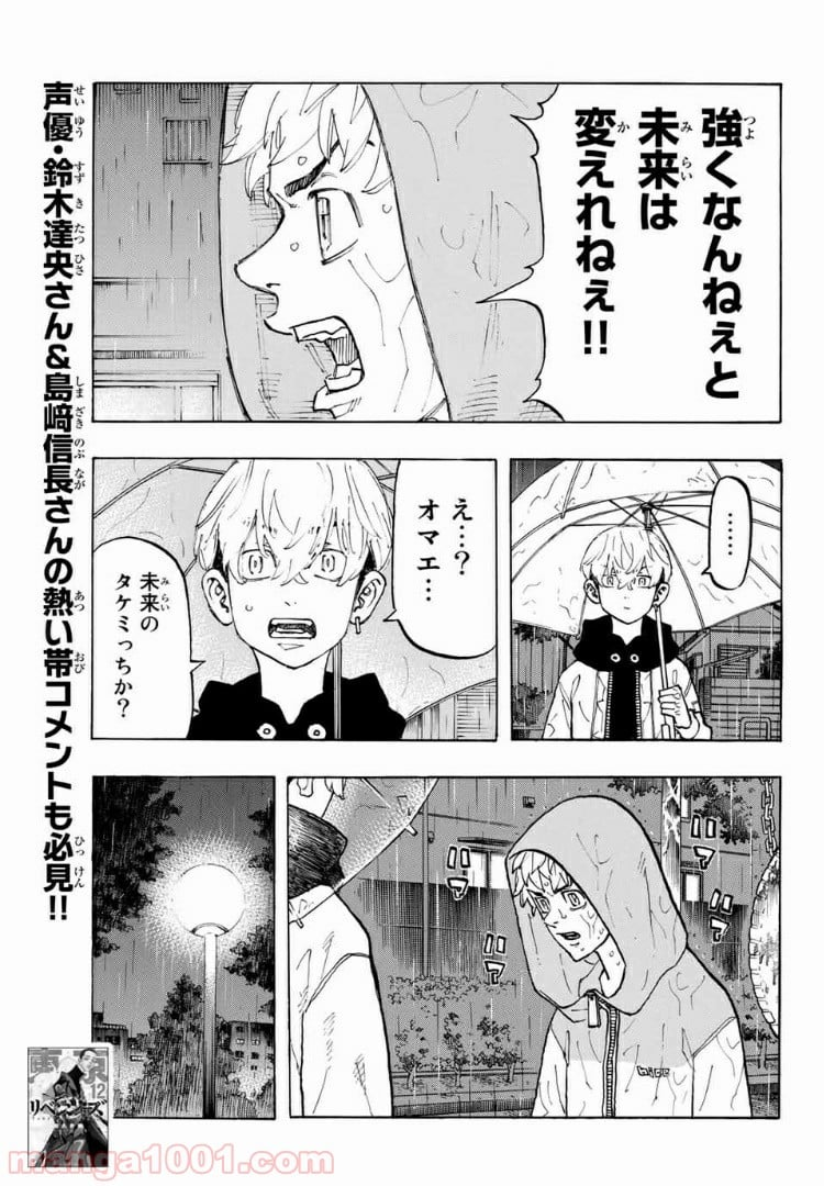 東京卍リベンジャーズ - 第120話 - Page 5