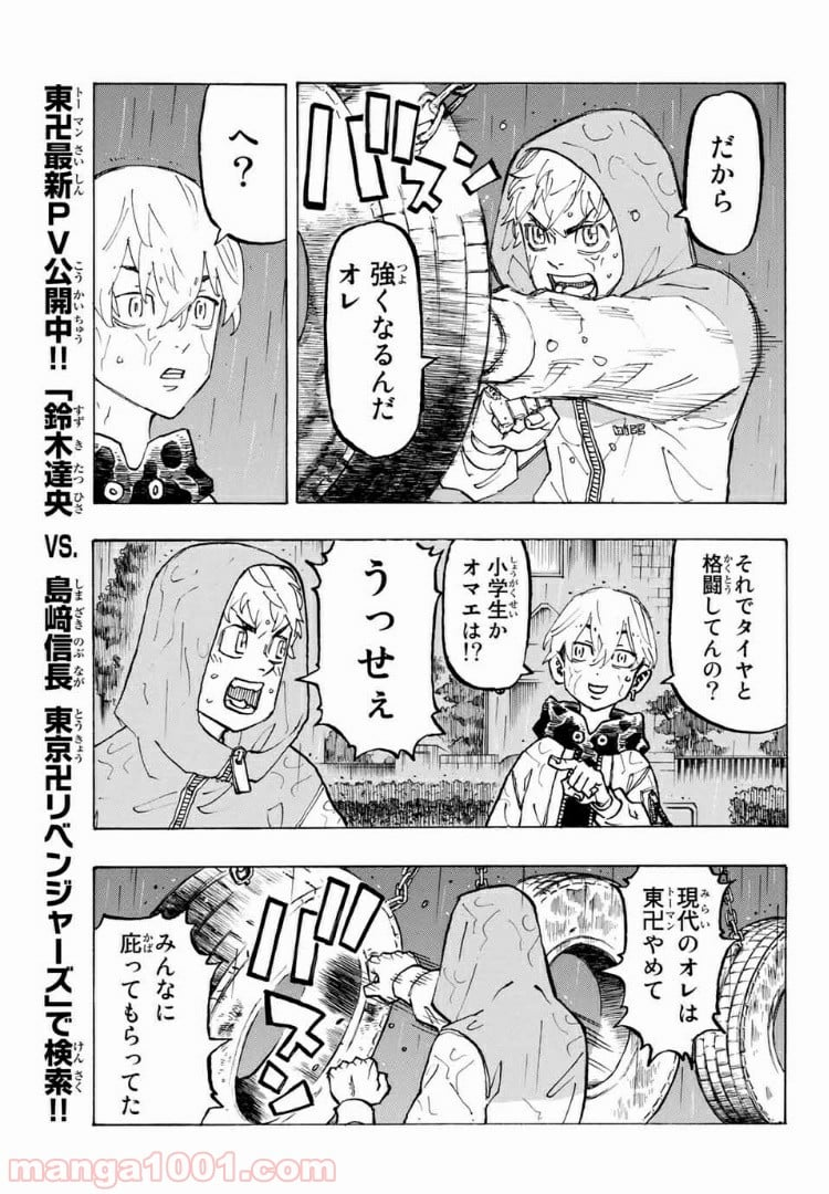 東京卍リベンジャーズ - 第120話 - Page 7