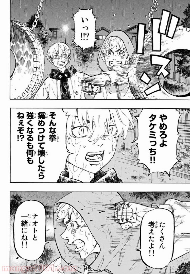 東京卍リベンジャーズ - 第120話 - Page 10