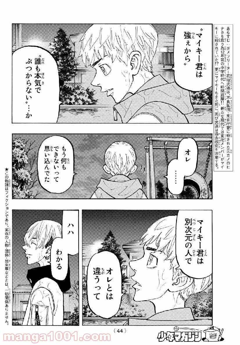 東京卍リベンジャーズ - 第121話 - Page 2