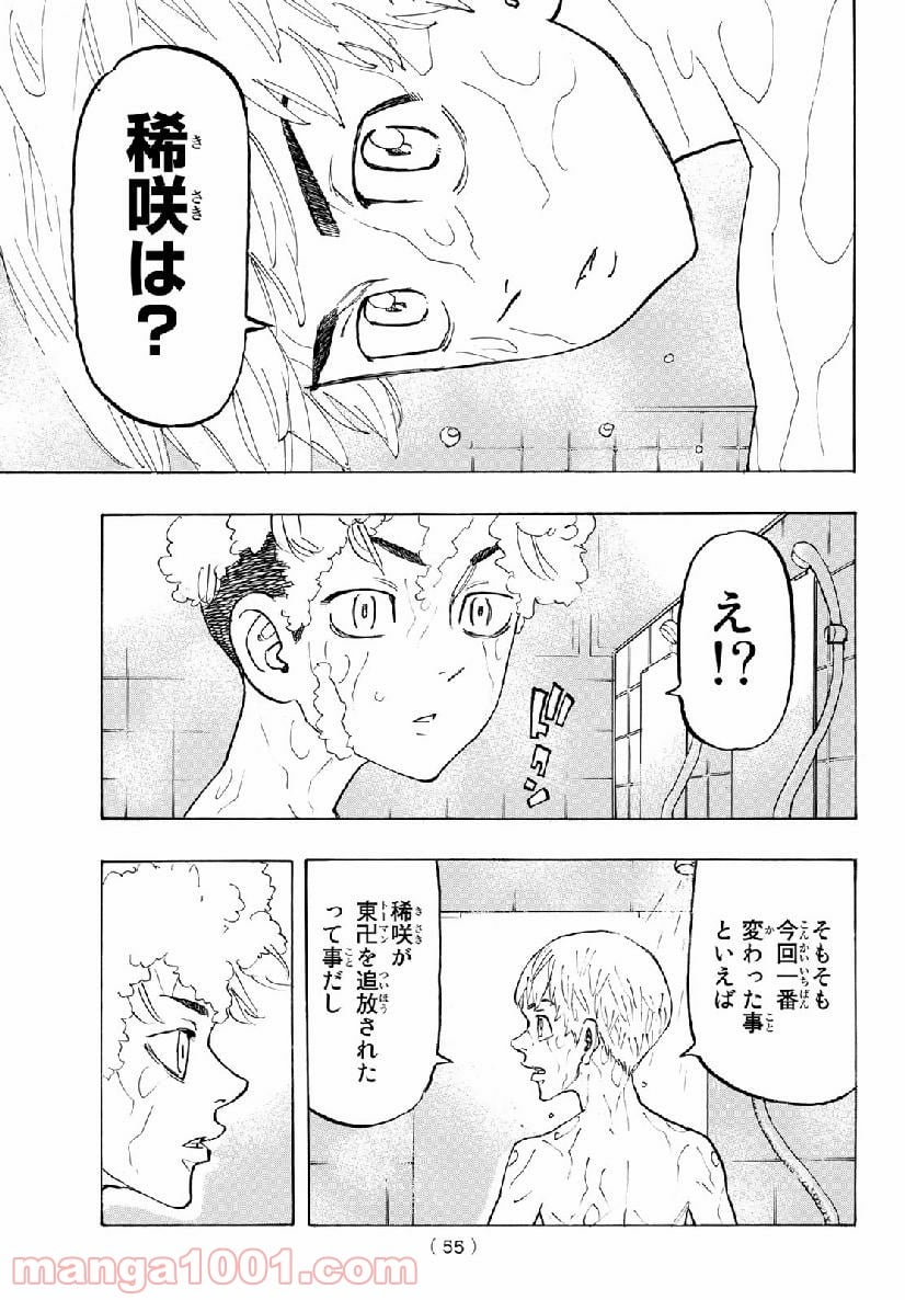 東京卍リベンジャーズ - 第121話 - Page 13