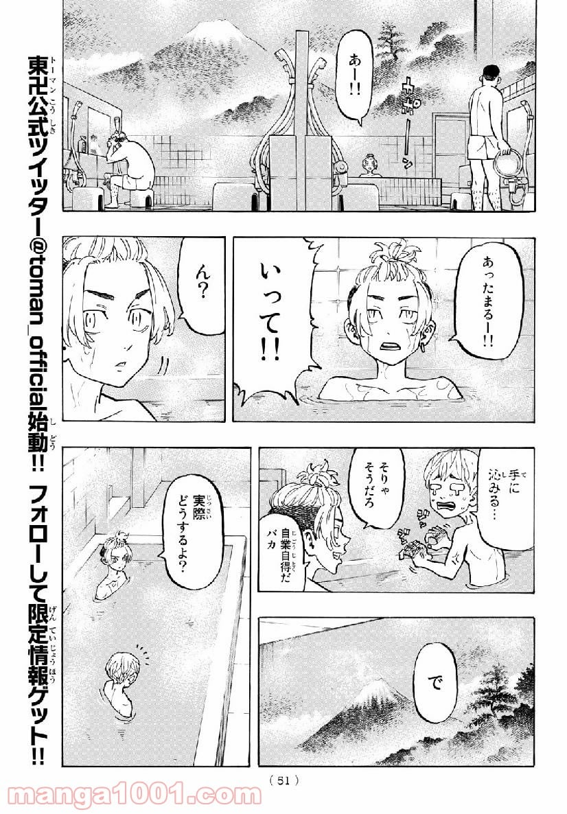 東京卍リベンジャーズ - 第121話 - Page 9