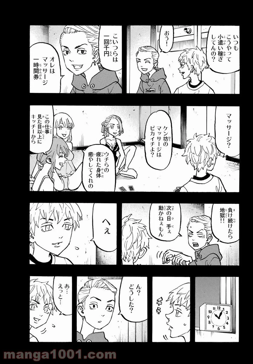 東京卍リベンジャーズ - 第122話 - Page 11