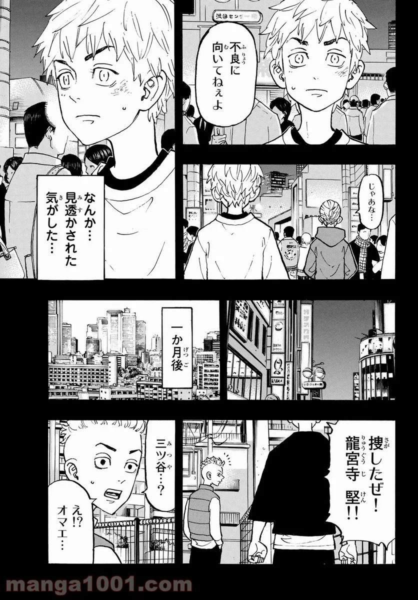 東京卍リベンジャーズ - 第122話 - Page 17