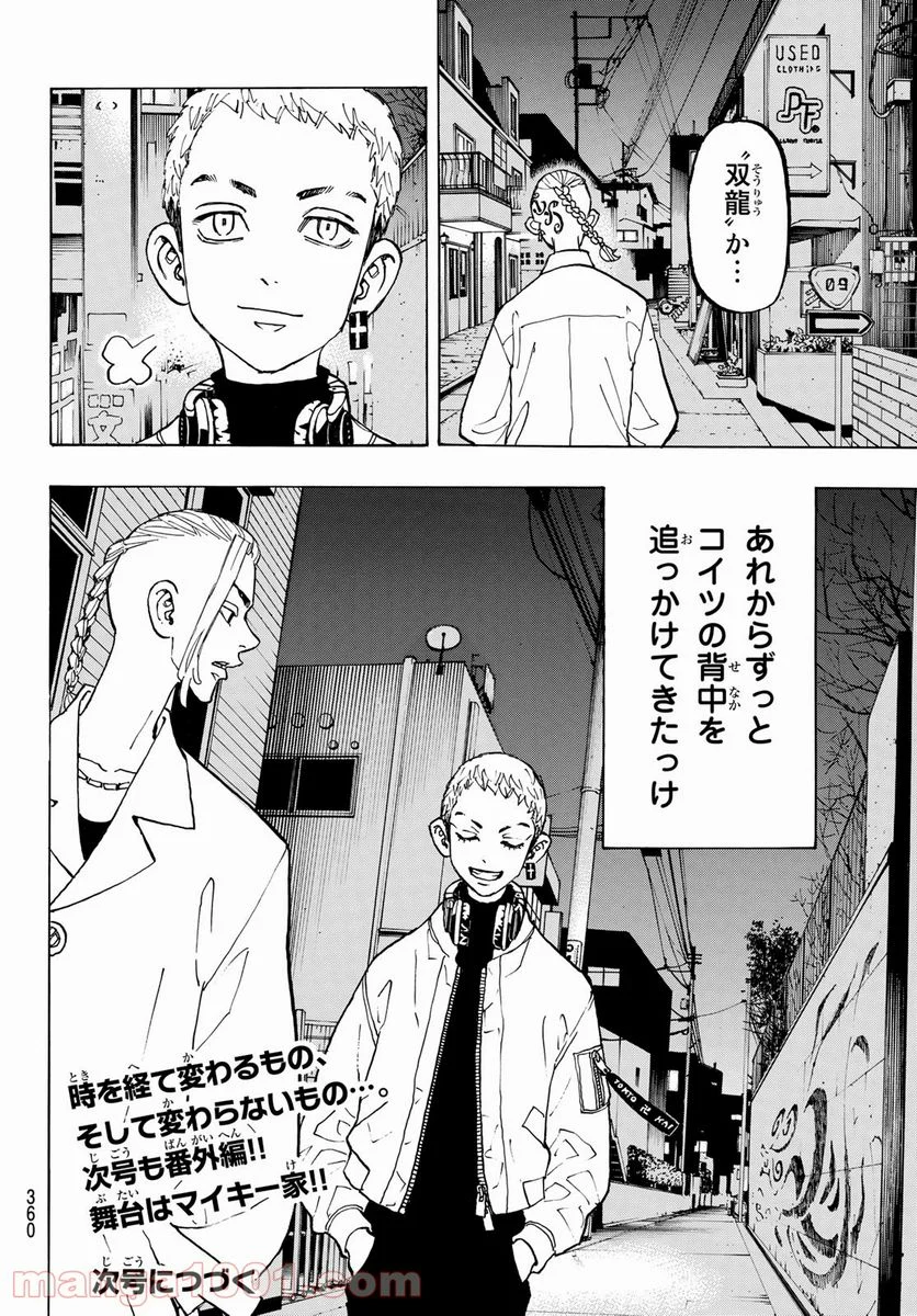 東京卍リベンジャーズ - 第122話 - Page 20