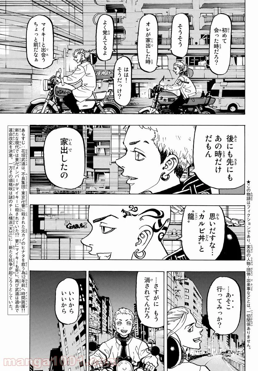 東京卍リベンジャーズ - 第122話 - Page 3