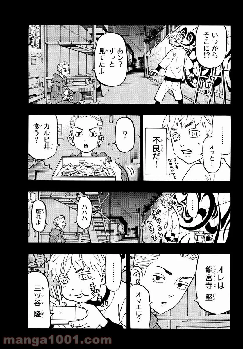 東京卍リベンジャーズ - 第122話 - Page 7