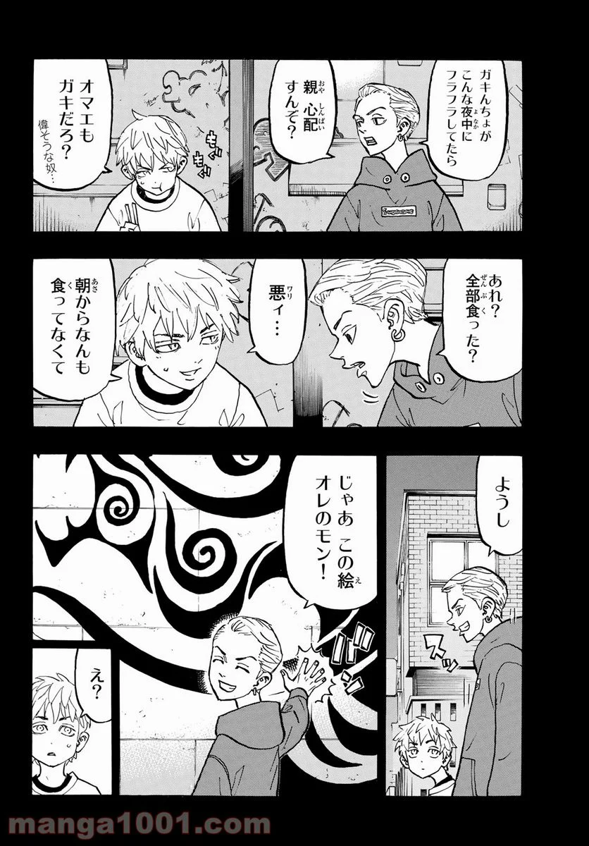 東京卍リベンジャーズ - 第122話 - Page 8