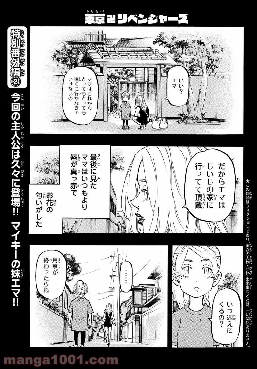 東京卍リベンジャーズ - 第123話 - Page 1