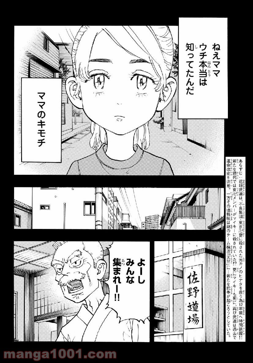 東京卍リベンジャーズ - 第123話 - Page 2