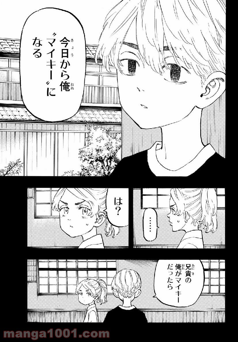 東京卍リベンジャーズ - 第123話 - Page 17