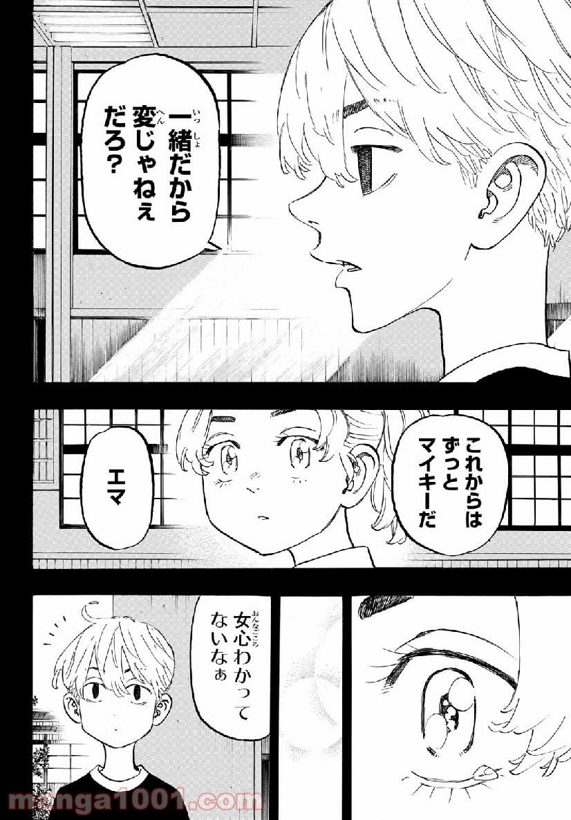 東京卍リベンジャーズ - 第123話 - Page 18