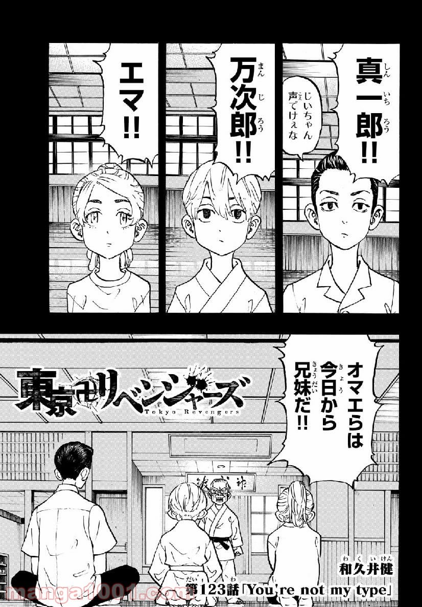 東京卍リベンジャーズ - 第123話 - Page 3