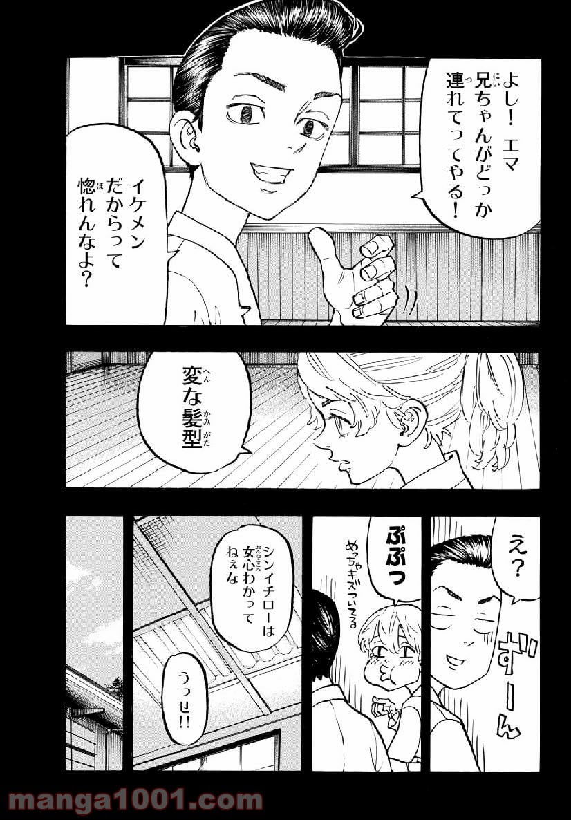 東京卍リベンジャーズ - 第123話 - Page 5