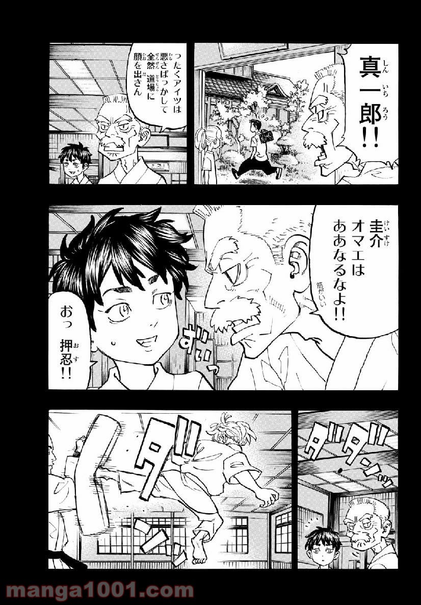 東京卍リベンジャーズ - 第123話 - Page 7