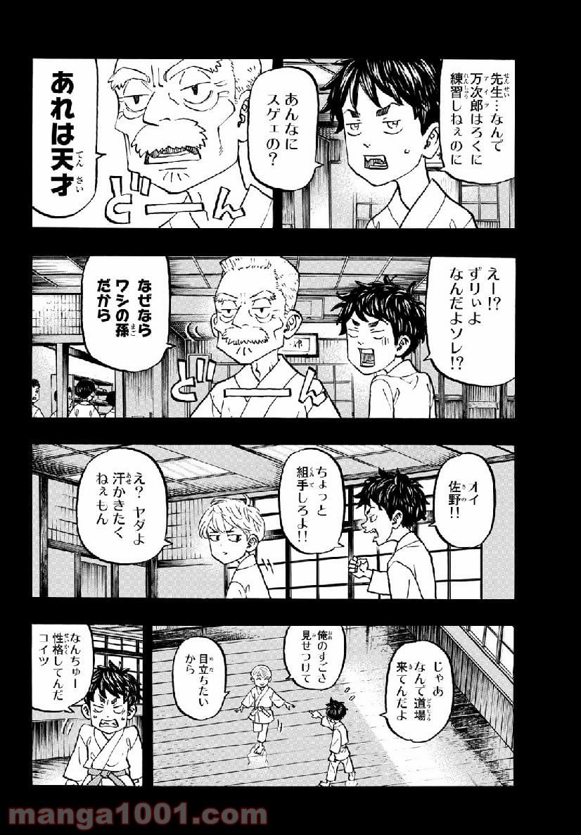 東京卍リベンジャーズ - 第123話 - Page 10