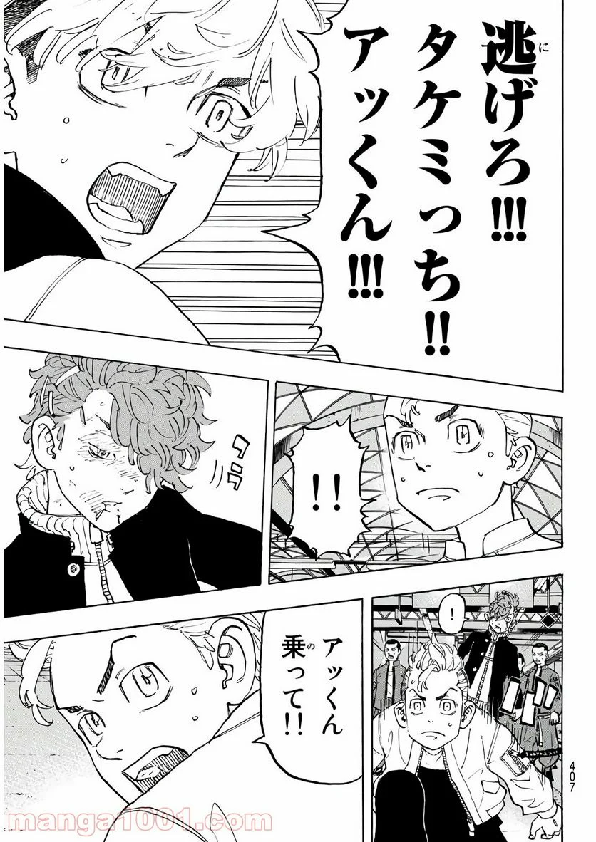 東京卍リベンジャーズ - 第124話 - Page 15