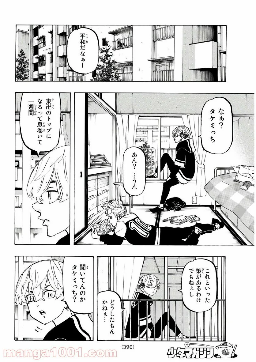 東京卍リベンジャーズ - 第124話 - Page 4