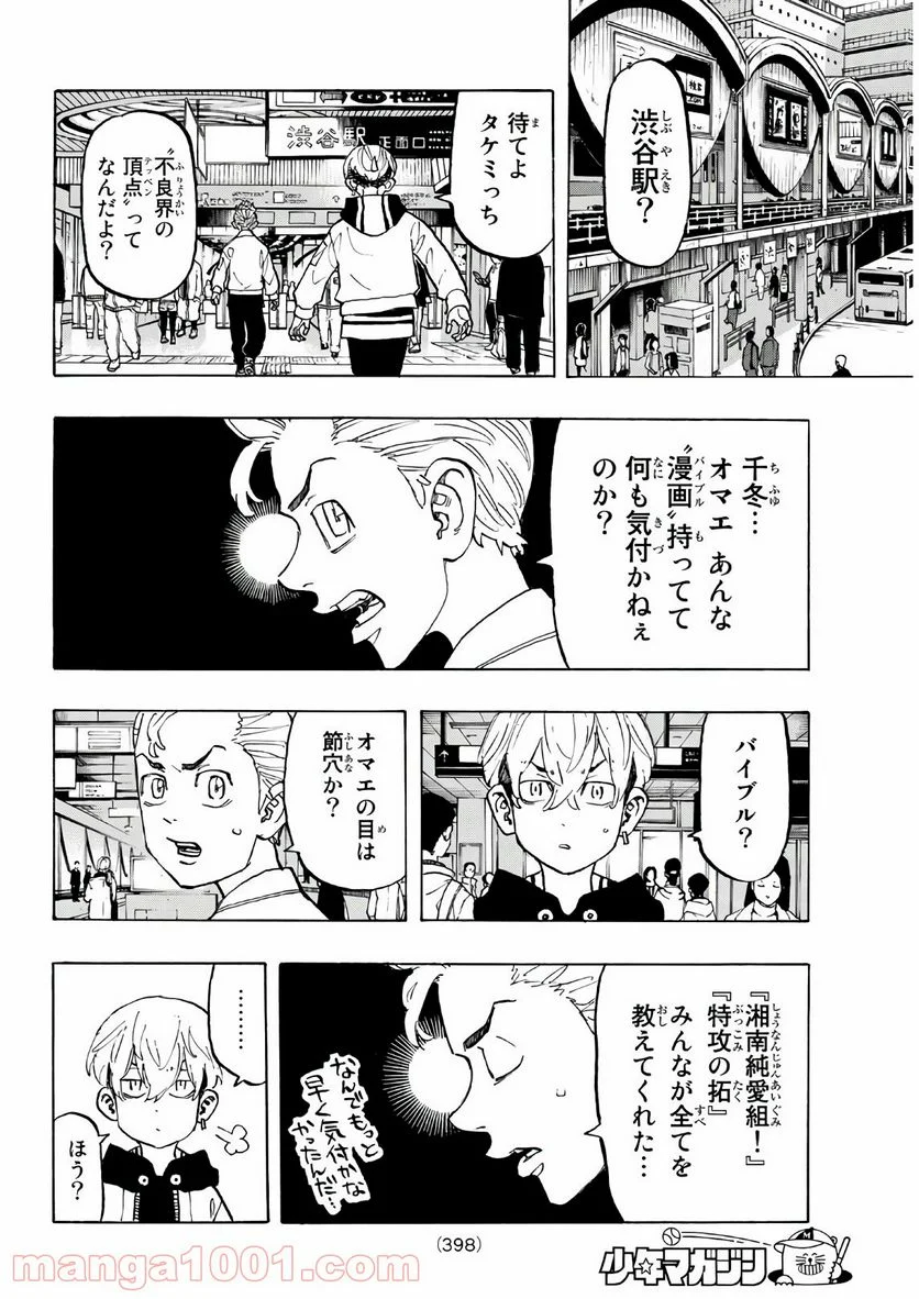 東京卍リベンジャーズ - 第124話 - Page 6