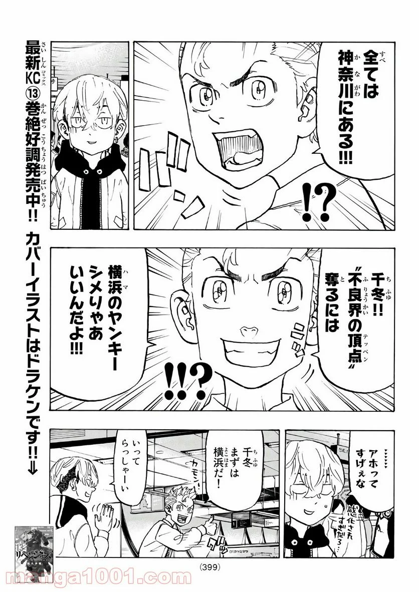 東京卍リベンジャーズ - 第124話 - Page 7