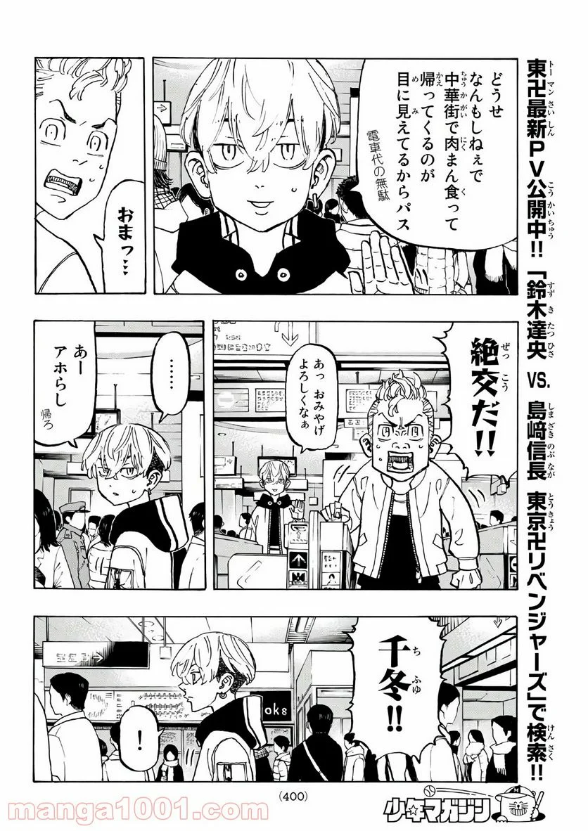 東京卍リベンジャーズ - 第124話 - Page 8